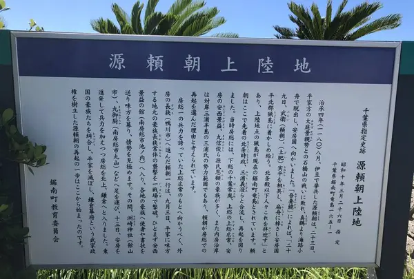 源頼朝上陸地の写真・動画_image_276394
