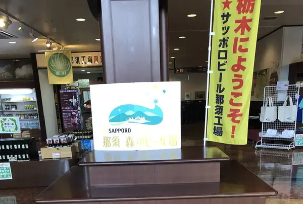 那須 森のビール園の写真・動画_image_277100