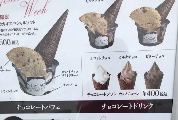 エヌカカオチョコレートの写真・動画_image_277173