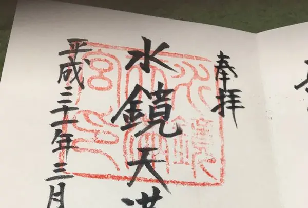 水鏡天満宮の写真・動画_image_277886