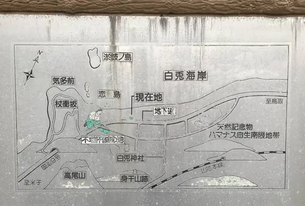 白兎海岸の写真・動画_image_278293