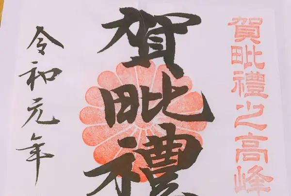 御岩神社の写真・動画_image_278779