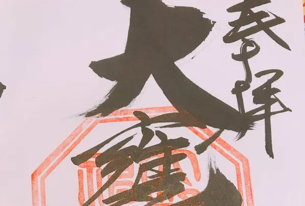 大甕神社（大甕倭文神社）の写真・動画_image_278783