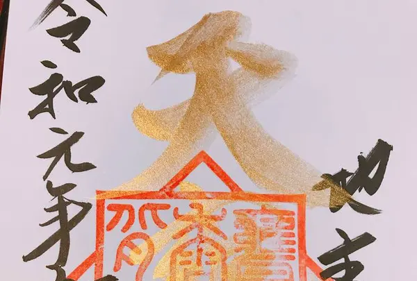 大甕神社（大甕倭文神社）の写真・動画_image_278784