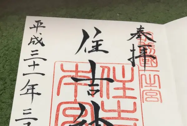 住吉大社の写真・動画_image_279223