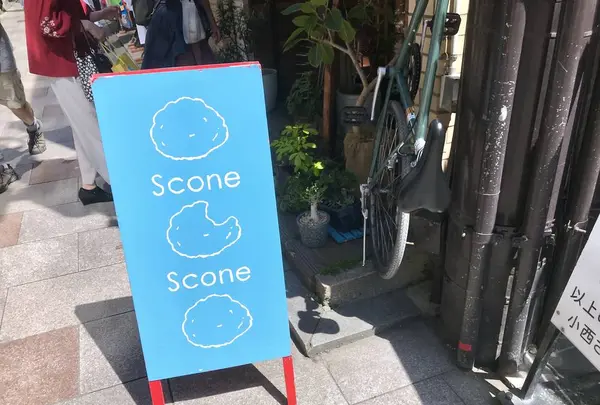 スコーン専門店ここまーるの写真・動画_image_281084