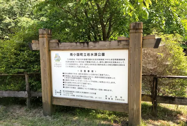 立岩水源公園の写真・動画_image_281331