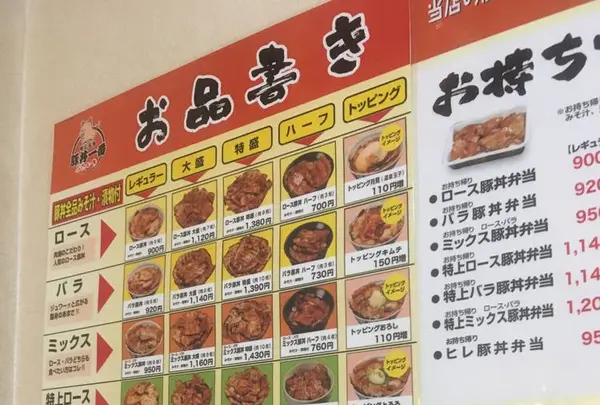 ぶたいち帯広本店の写真・動画_image_281573