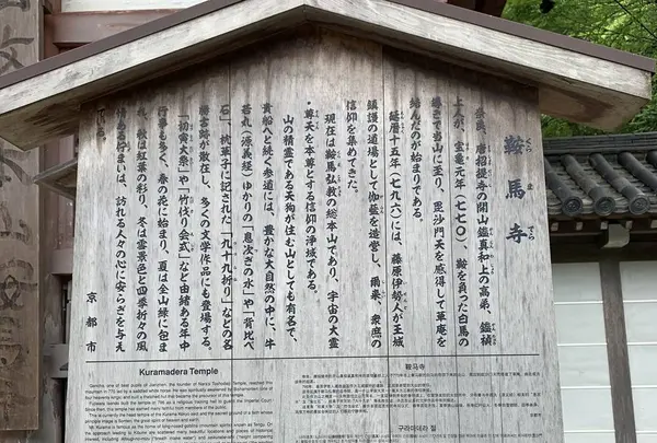 鞍馬寺の写真・動画_image_282208