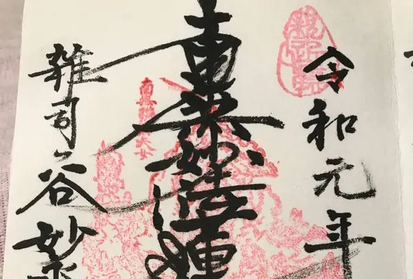 本納寺の写真・動画_image_282225