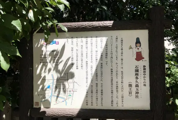 石園座多久虫玉神社の写真・動画_image_282551