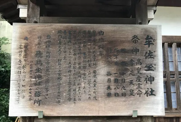 牟佐坐神社の写真・動画_image_282842
