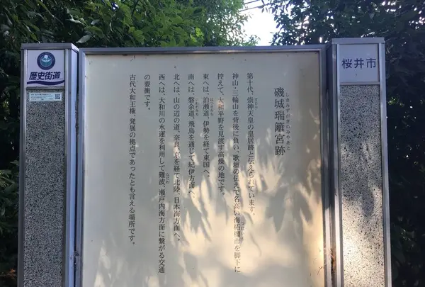 崇神天皇磯城瑞籬宮趾の写真・動画_image_282845