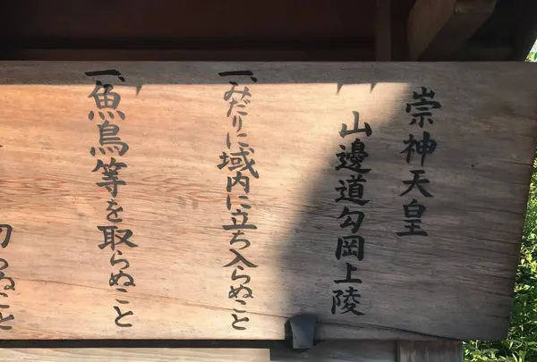 崇神天皇陵の写真・動画_image_282852