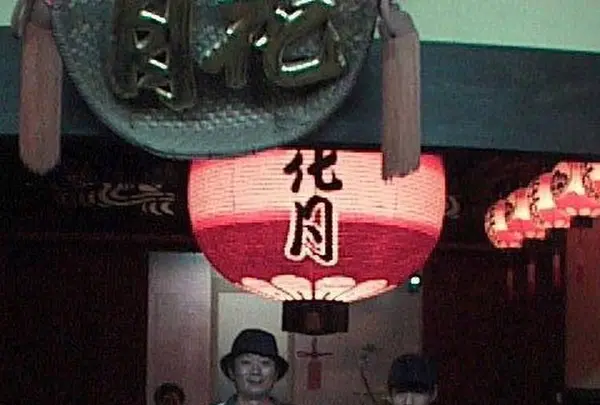 史跡料亭 花月の写真・動画_image_283118