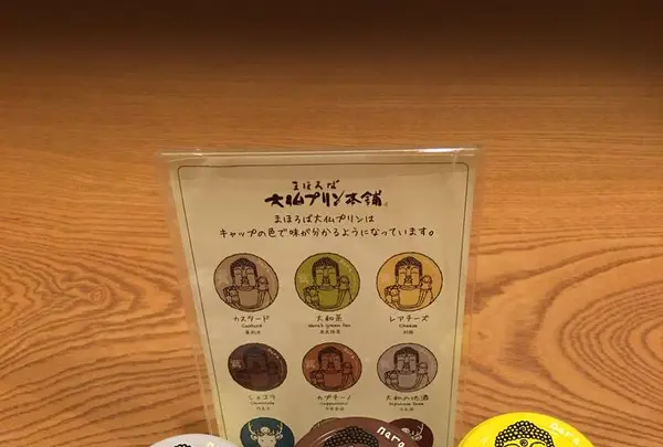 まほろば大仏プリン本舗 本店 プリンの森・カフェの写真・動画_image_283552