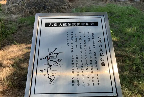 八岐大蛇公園の写真・動画_image_284048