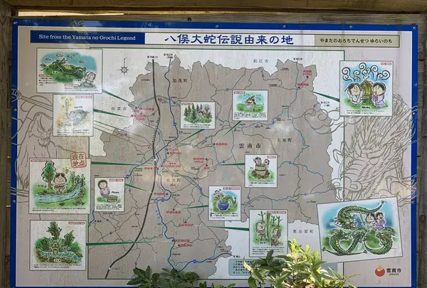 八岐大蛇公園の写真・動画_image_284049