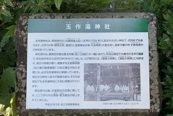 玉作湯神社の写真・動画_image_284066