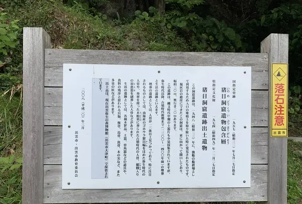 猪目洞窟の写真・動画_image_284168