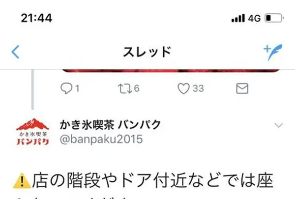 かき氷喫茶 バンパクの写真・動画_image_284234