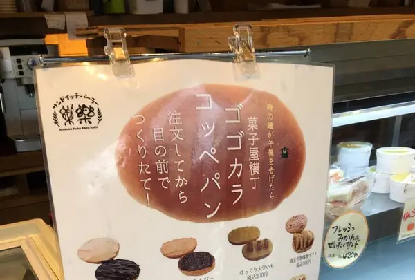 サンドイッチパーラー楽楽の写真・動画_image_284257