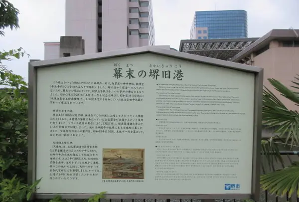 幕末の堺旧港の写真・動画_image_284426