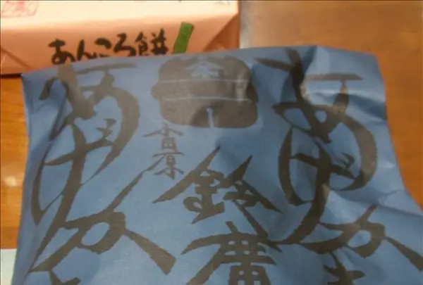 鈴廣 かまぼこの里の写真・動画_image_284467