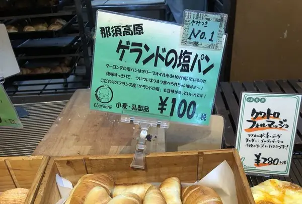 那須高原パンのいえ クーロンヌの写真・動画_image_284634