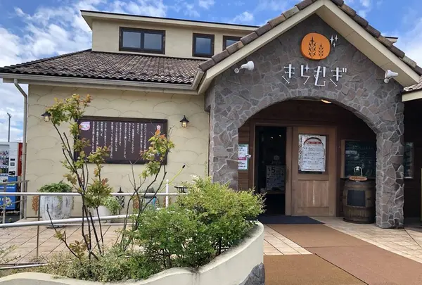 パン・アキモト 石窯パン工房 きらむぎの写真・動画_image_284658