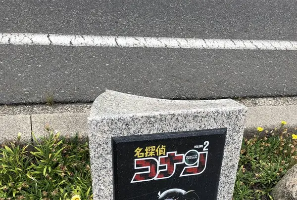 青山剛昌ふるさと館の写真・動画_image_285008