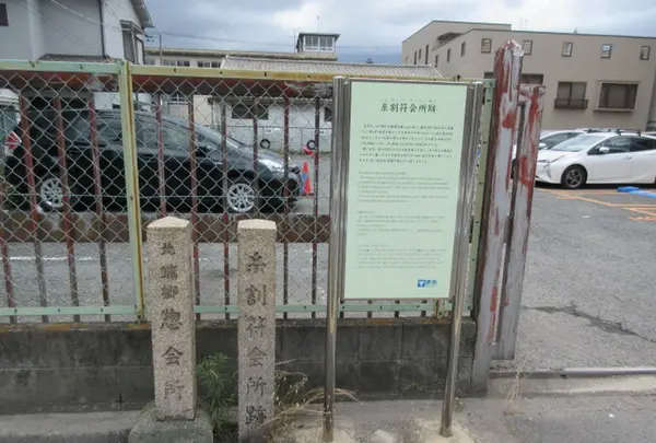 糸割符会所跡の写真・動画_image_285143