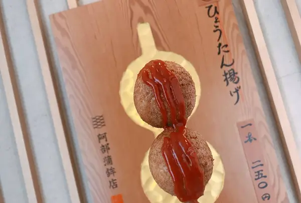 かま栄蒲鉾店の写真・動画_image_286117