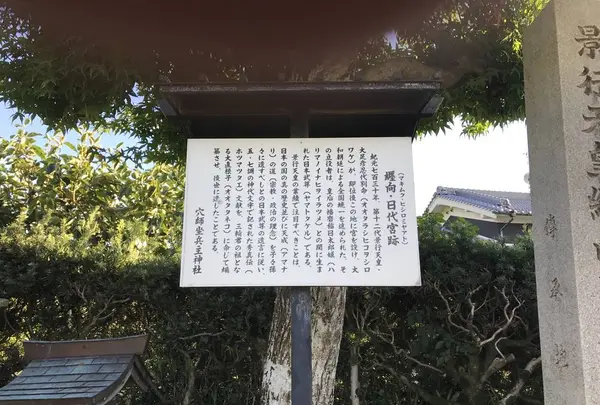 景行天皇纒向日代宮跡碑の写真・動画_image_286522