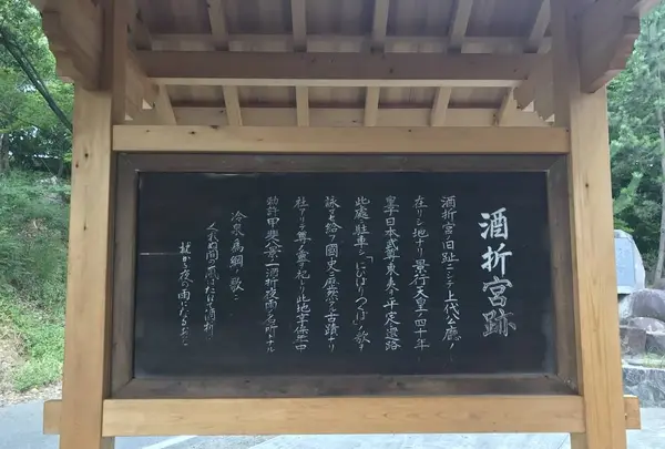 酒折宮の写真・動画_image_286537