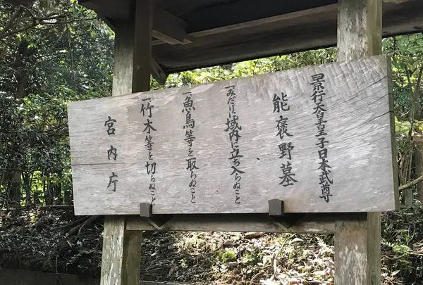 能褒野神社の写真・動画_image_286563