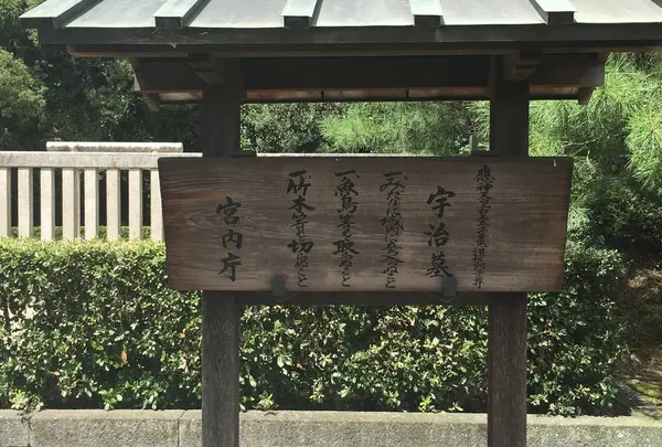 菟道稚郎皇子墓の写真・動画_image_287760