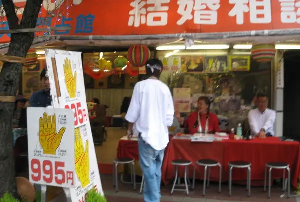 手相占い