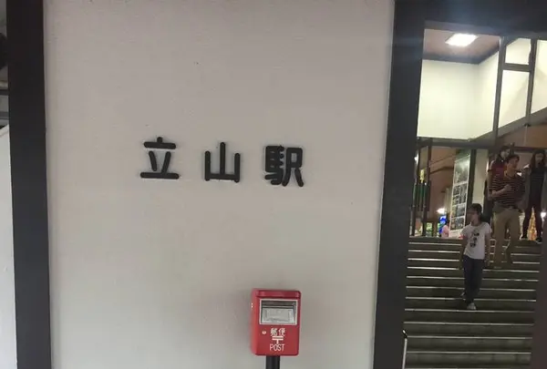 立山駅の写真・動画_image_289594