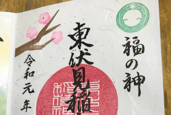 東伏見稲荷神社の写真・動画_image_290767