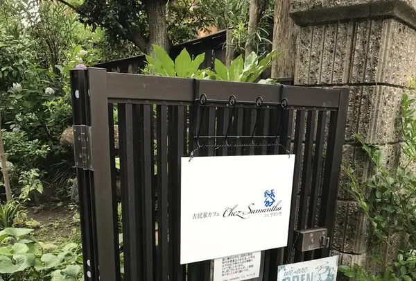 シェ・サマンサの写真・動画_image_291263