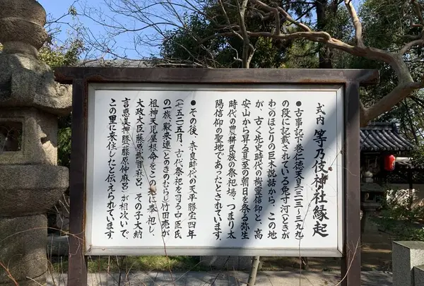 等乃伎神社の写真・動画_image_291448