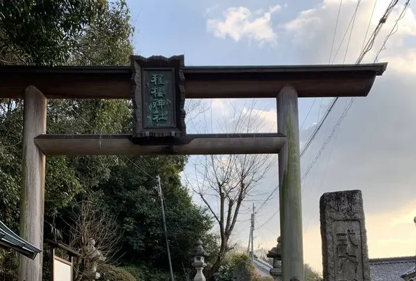 稚櫻神社の写真・動画_image_291454