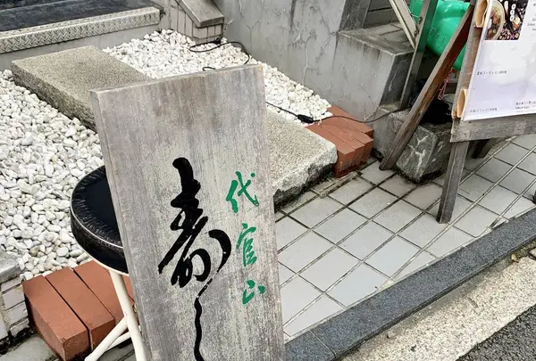 寿し佐藤の写真・動画_image_291656