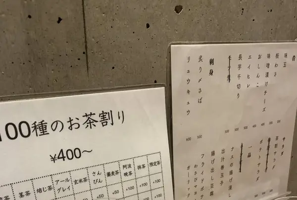 茶割の写真・動画_image_291705