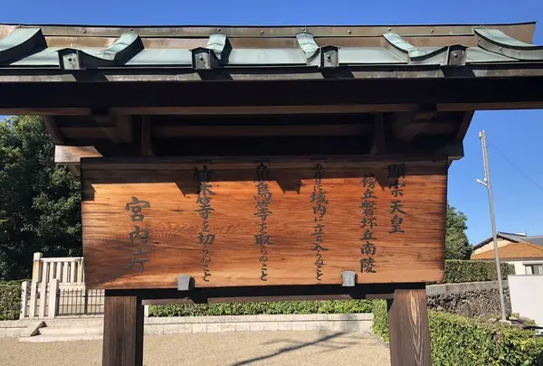 顯宗天皇 傍丘磐坏丘南陵の写真・動画_image_292565