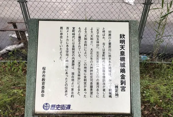 欽明天皇磯城島金刺宮跡の写真・動画_image_292593