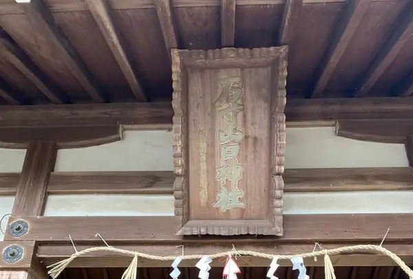 石寸山口神社の写真・動画_image_292604