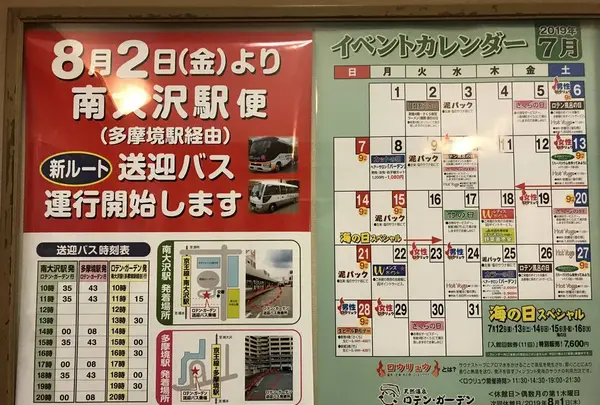 天然温泉ロテン・ガーデンの写真・動画_image_293285