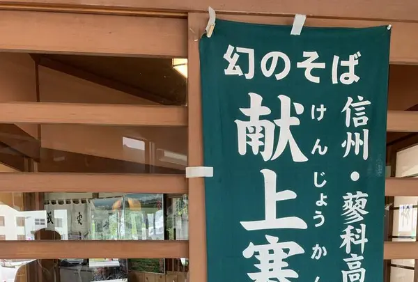 長寿更科の写真・動画_image_294236